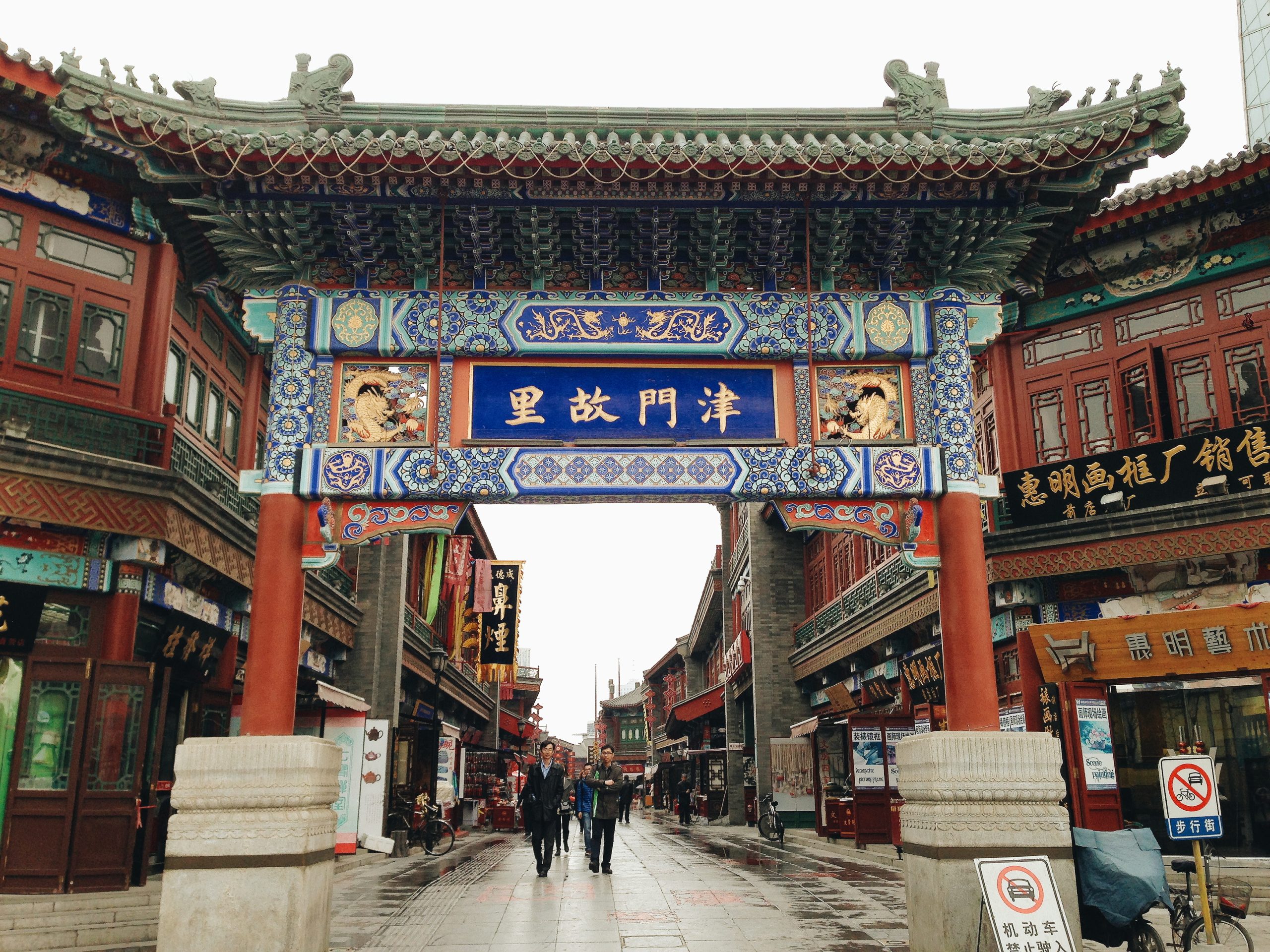 Ancient Cultural Street in Tianjin